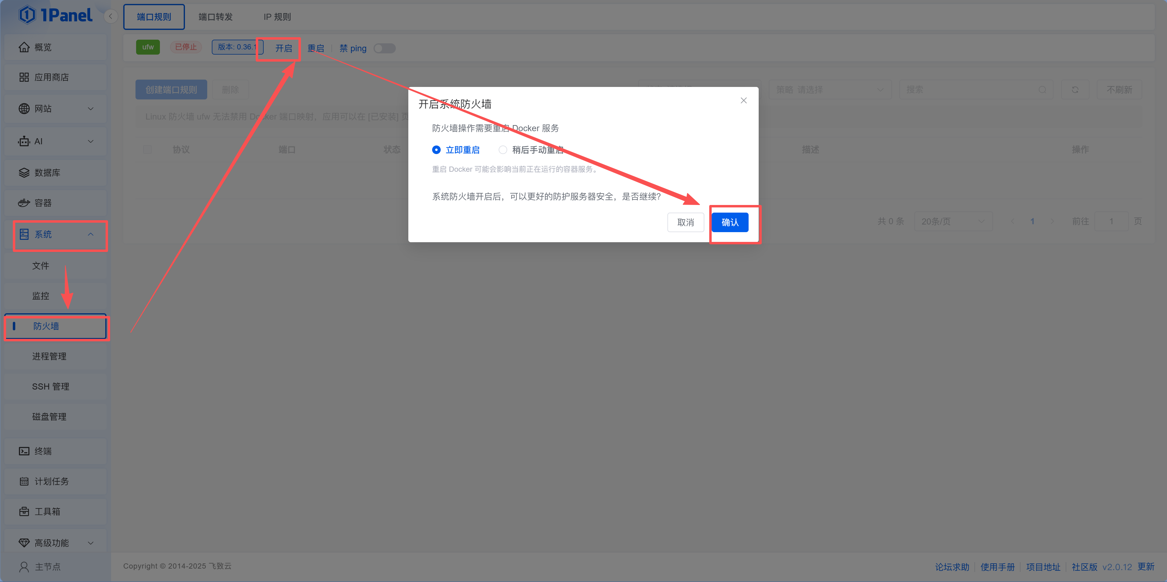 1Panel 防火墙配置