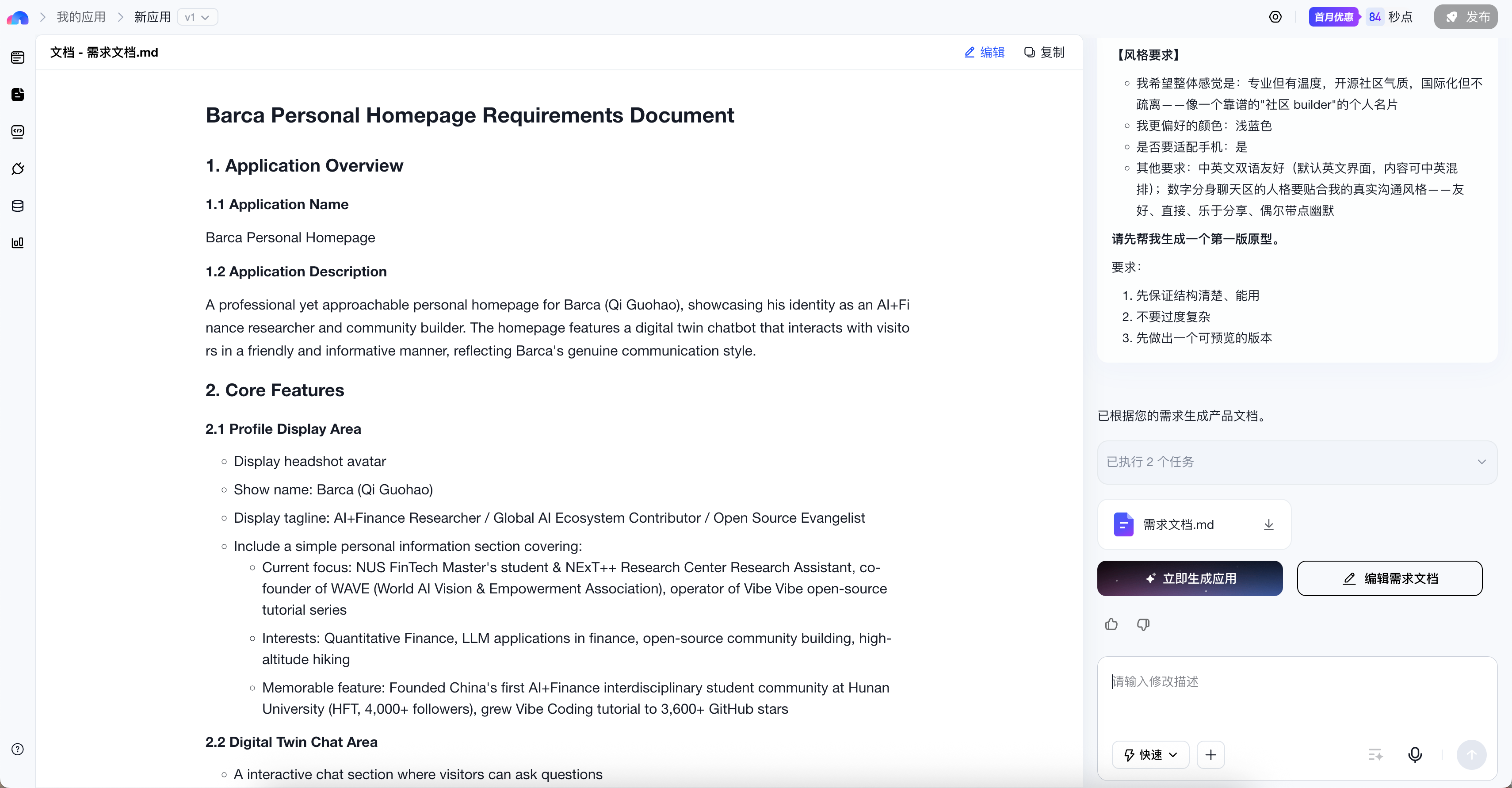 Miaoda first generates a requirements document based on the prompt and provides an entry point for “Generate App Now”