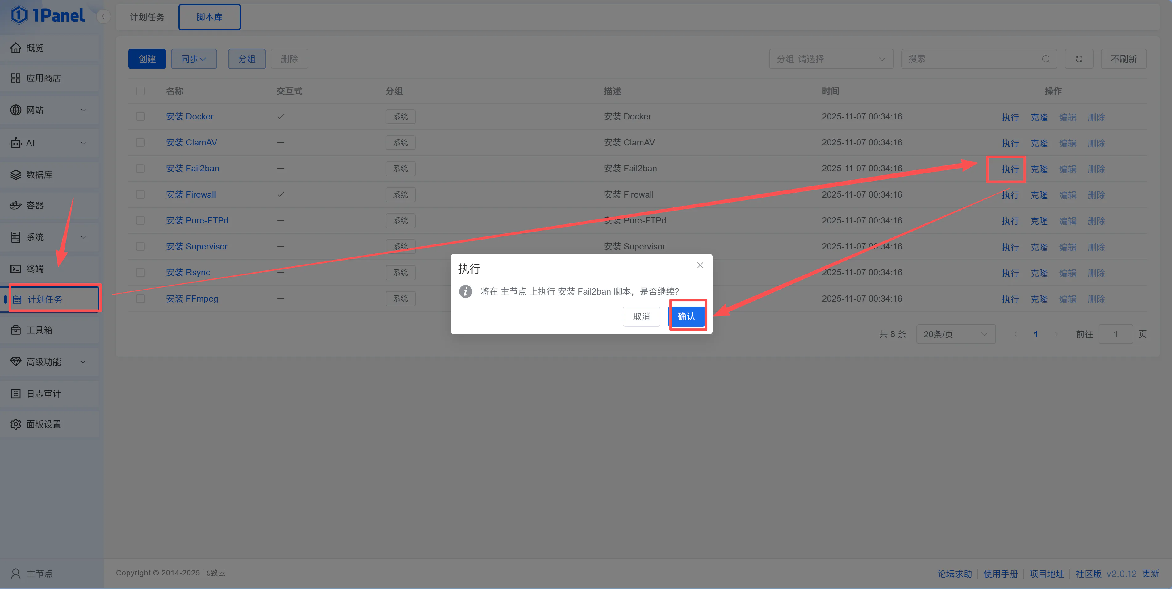 Fail2ban 安装