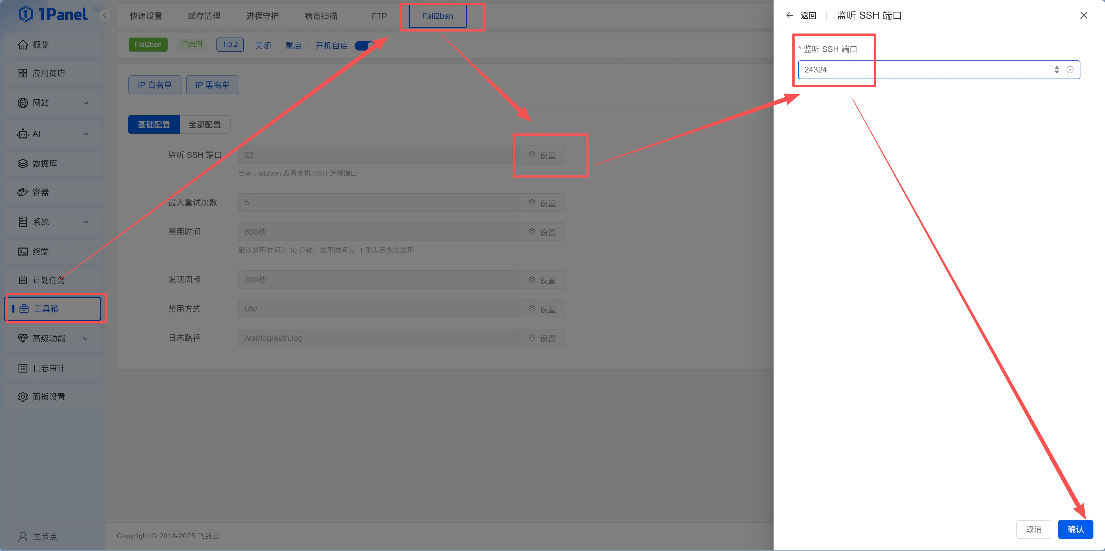Fail2ban 配置