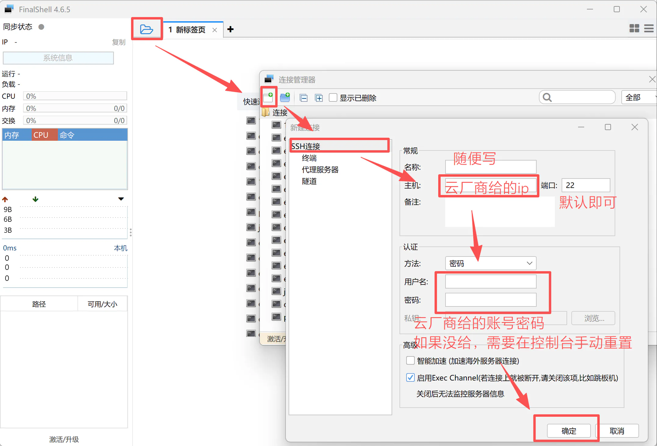 FinalShell 连接界面