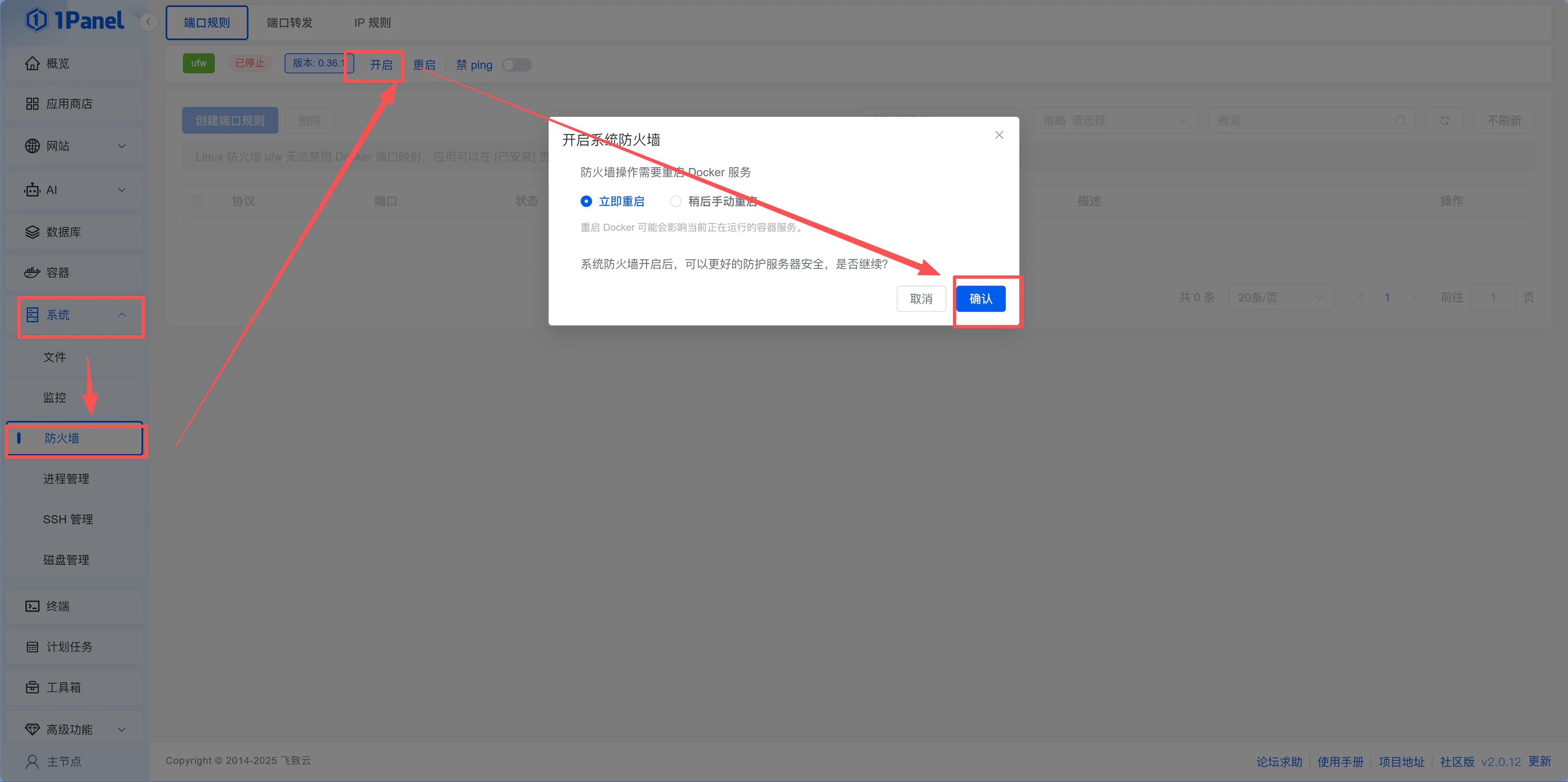 1Panel 防火墙配置