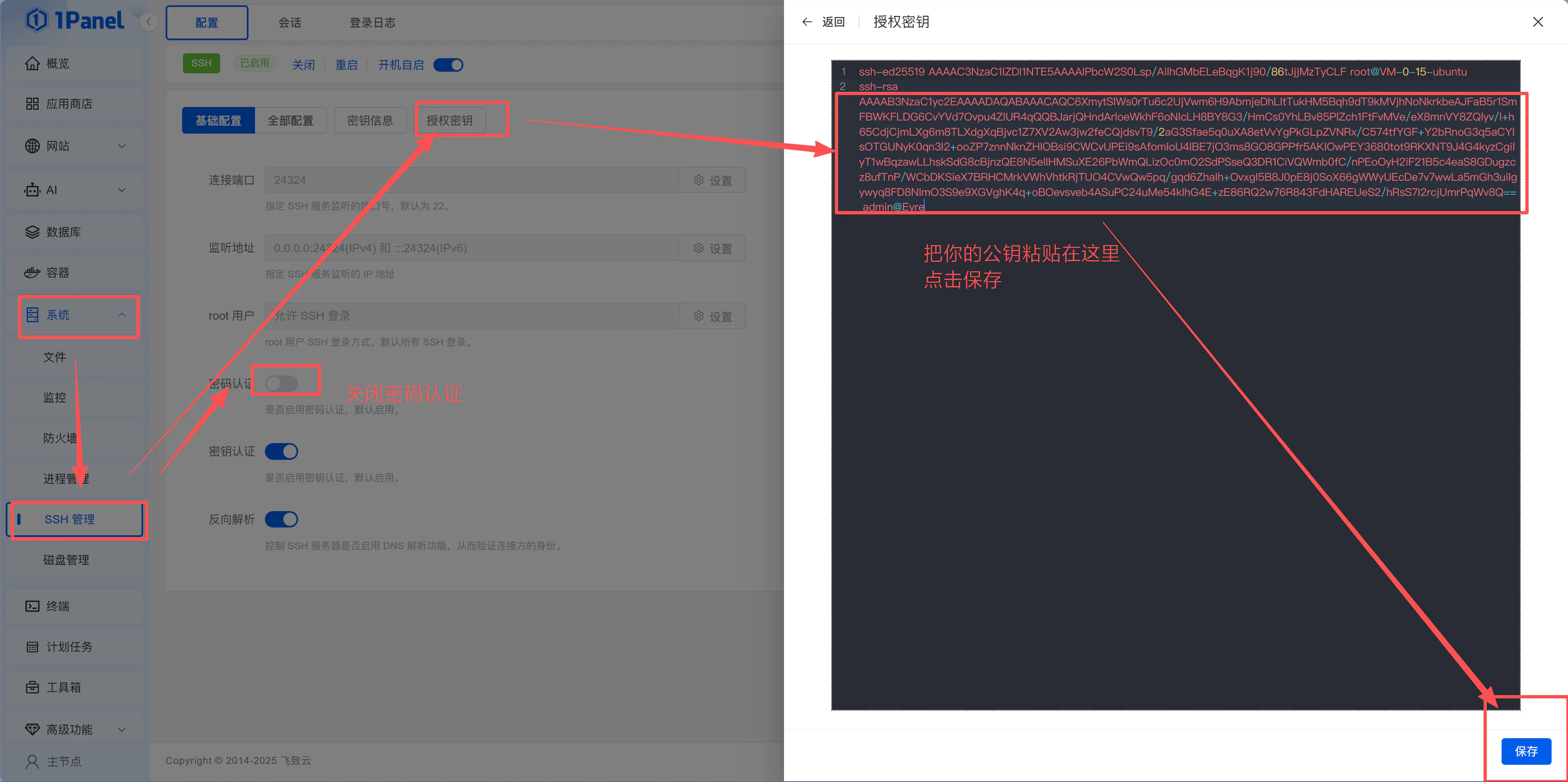 1Panel SSH 密钥管理