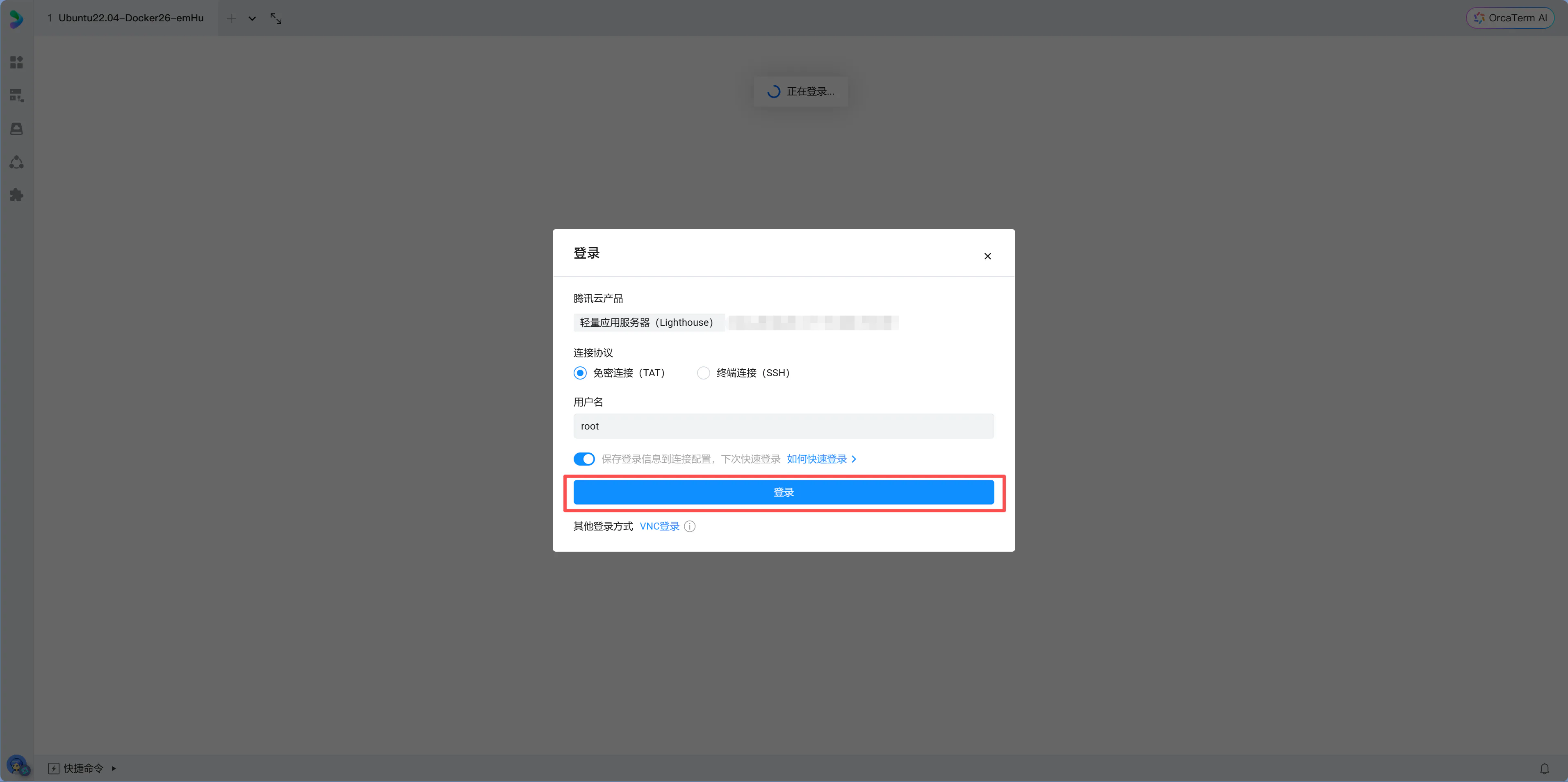 Web 终端入口