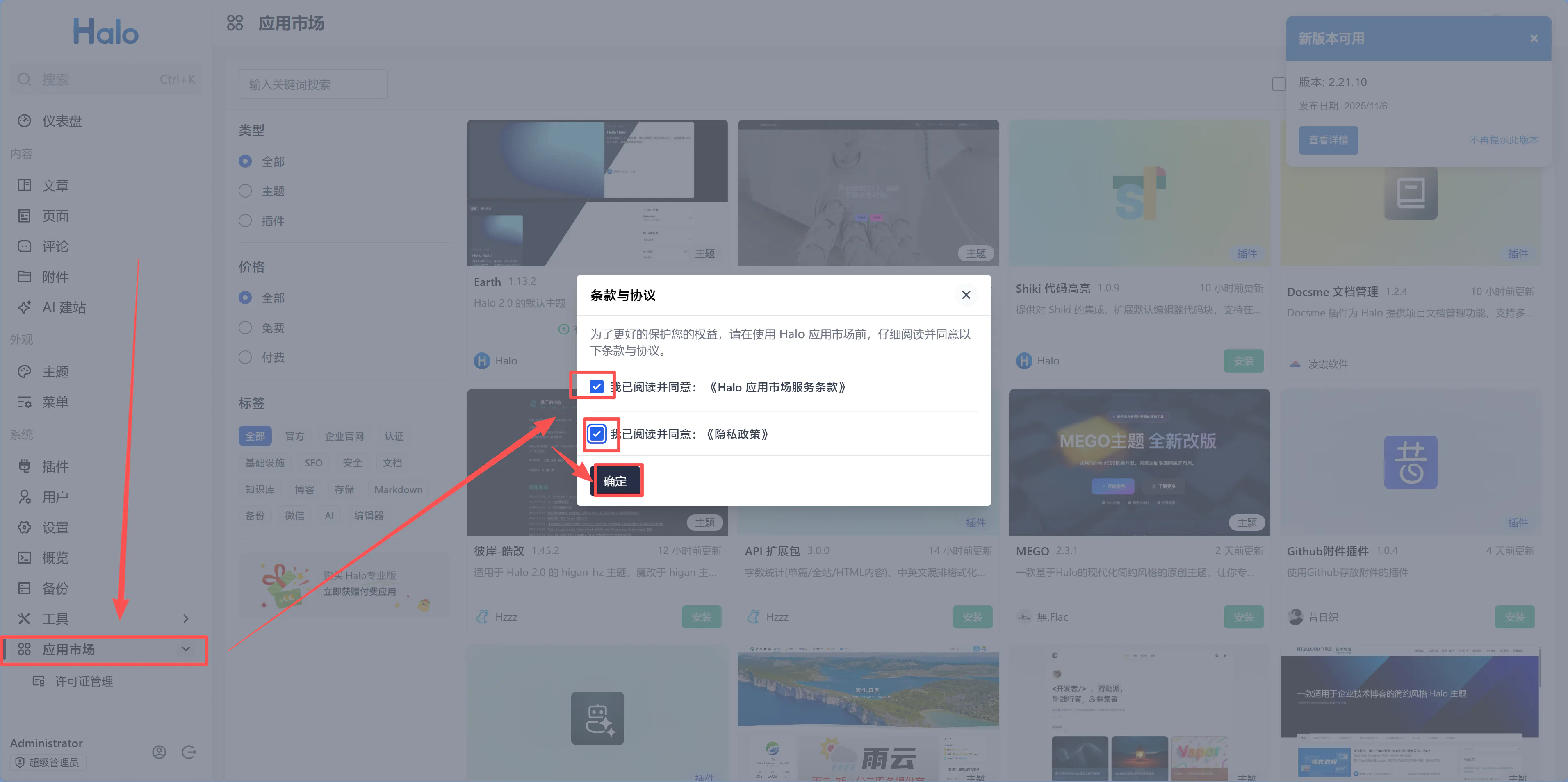 Halo 插件管理
