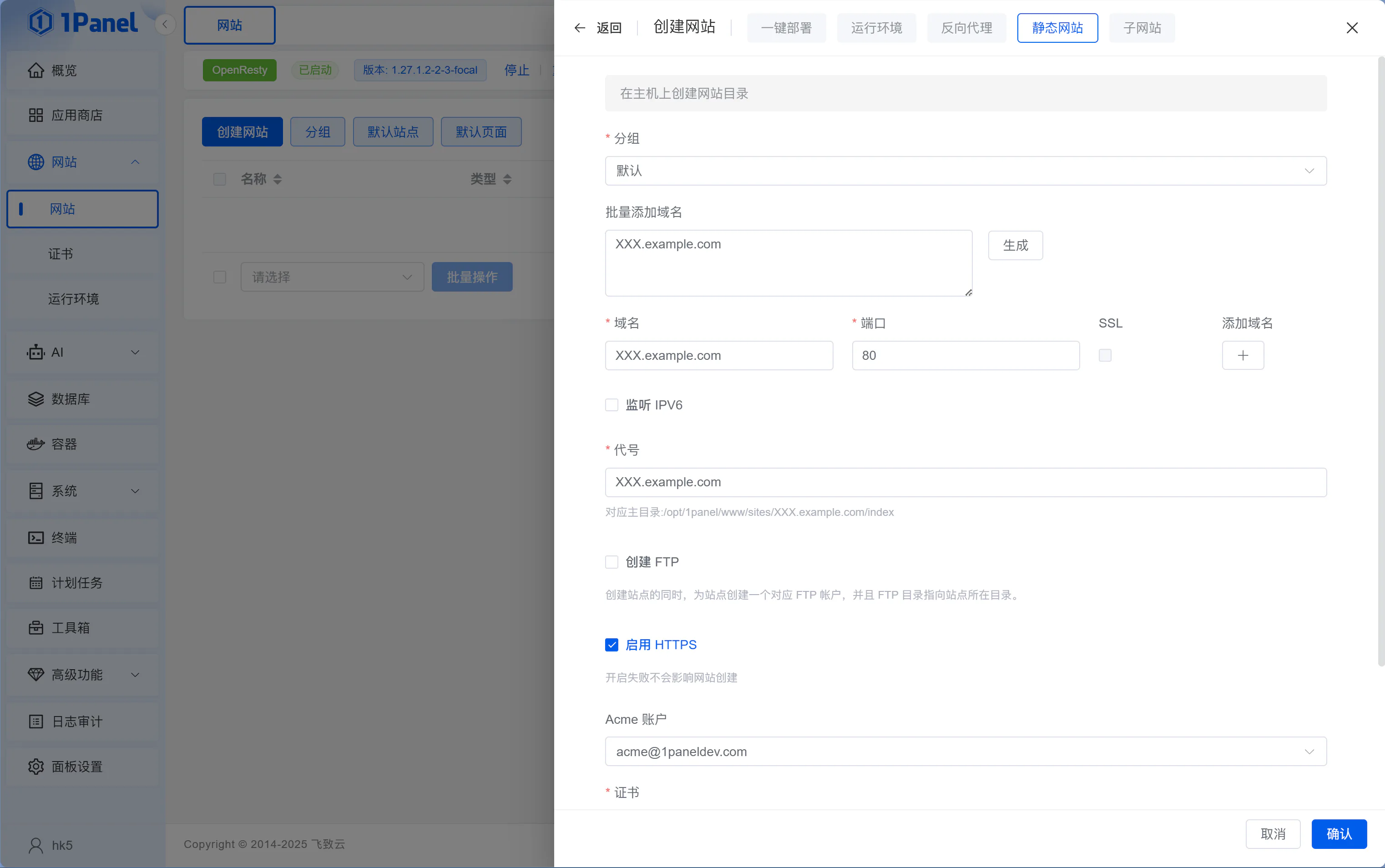 1Panel static website creation settings page