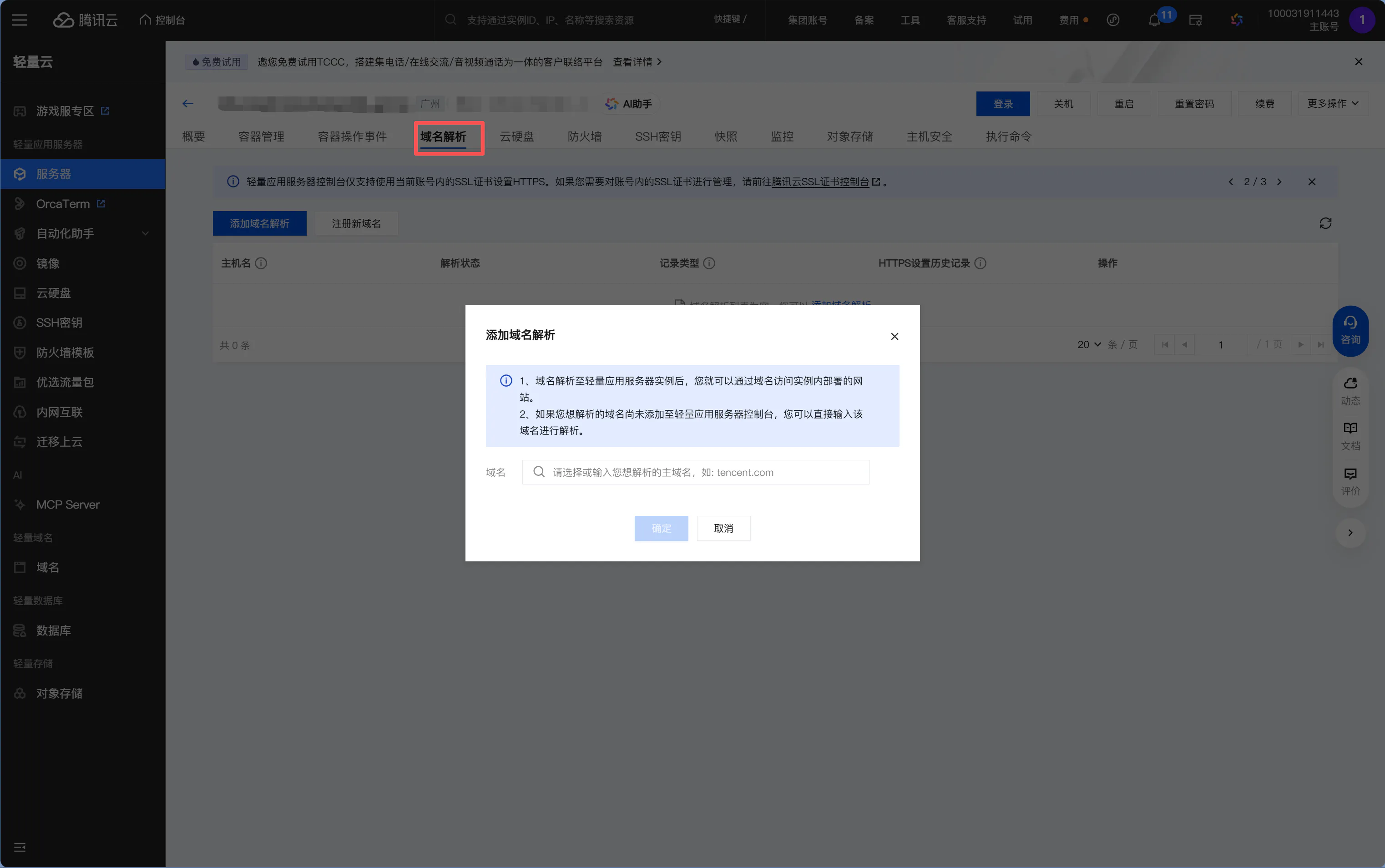 腾讯云 DNS 解析配置 - @ 记录