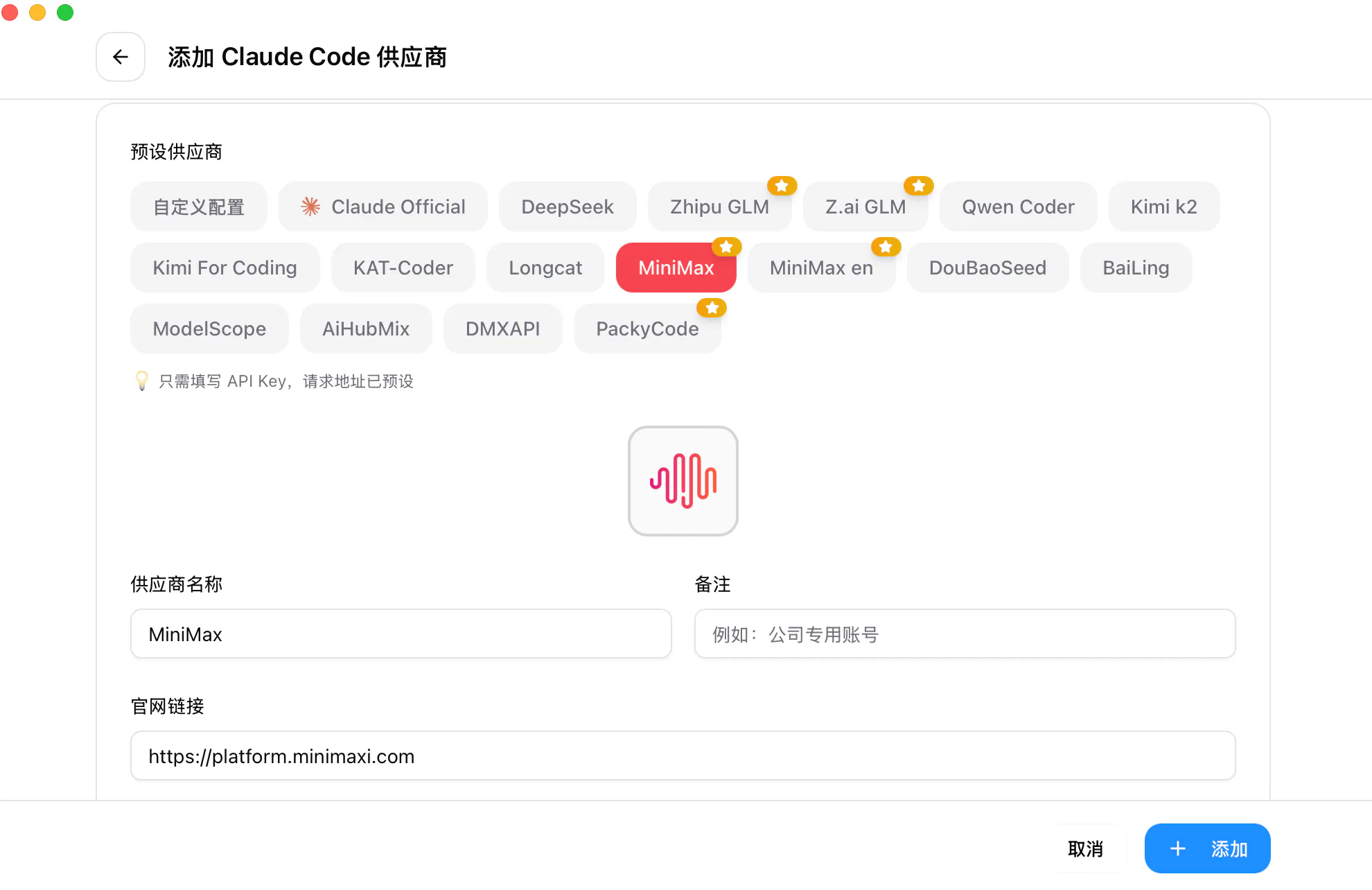 添加供应商
